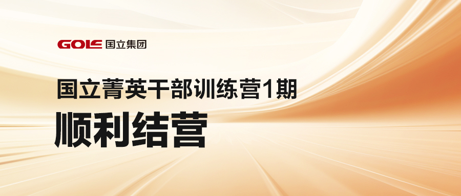 引发潜能 共创未来 | PA视讯菁英干部训练营（1期）顺遂结营