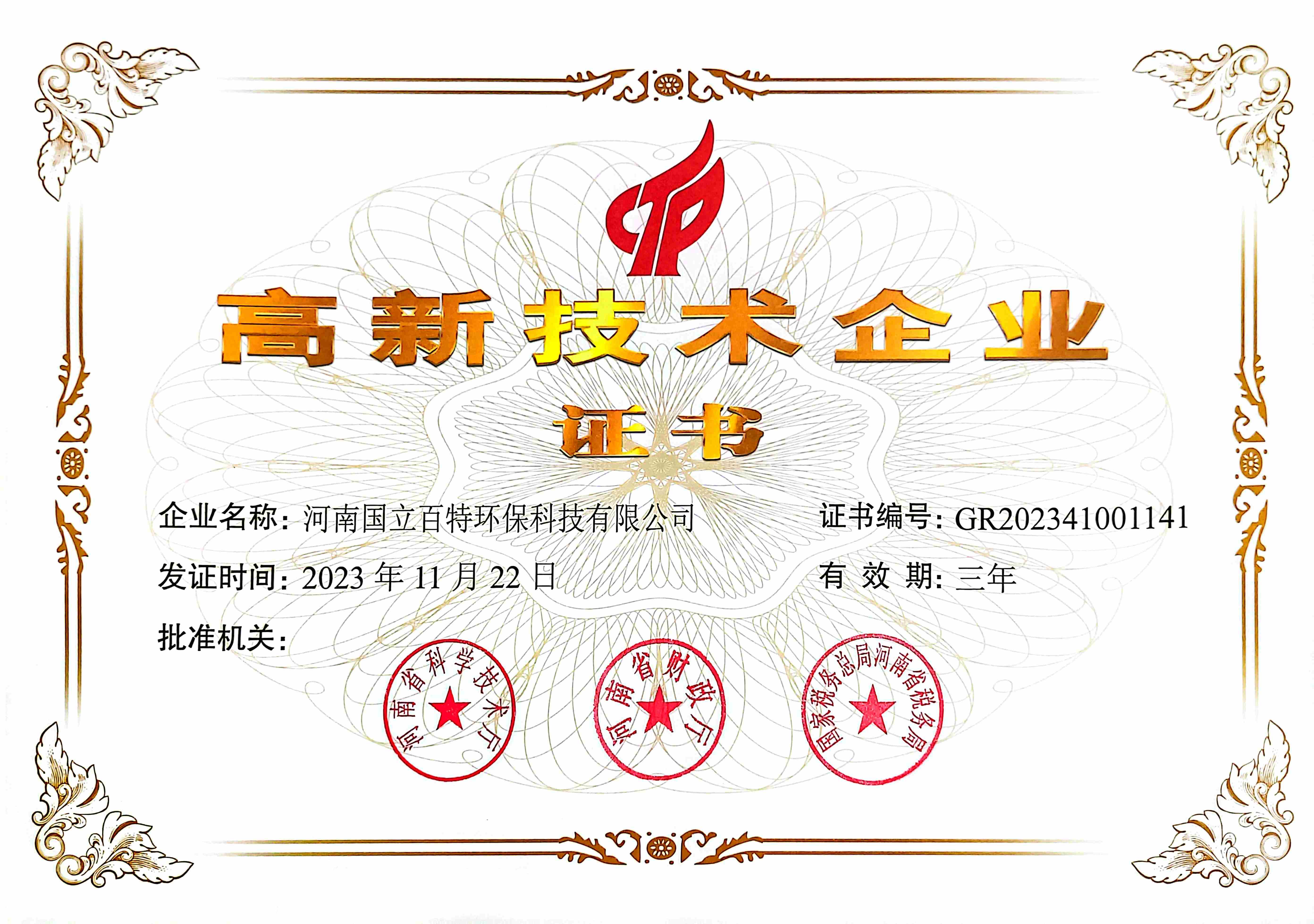 PA视讯集团乐成通过高新手艺企业认证