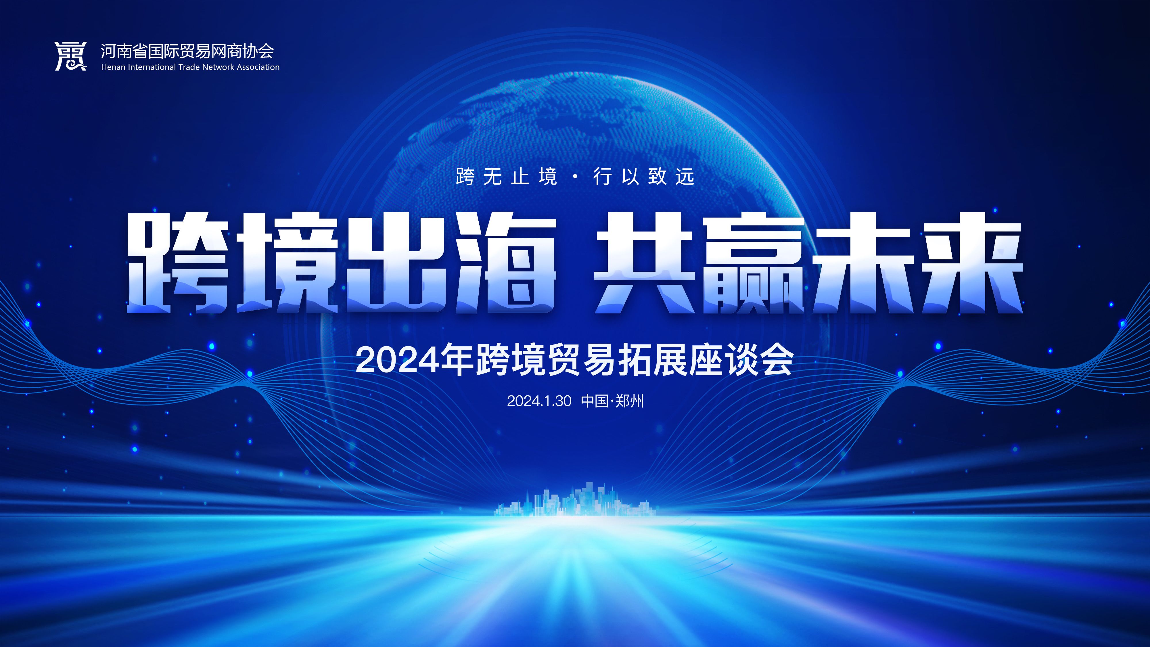 跨境出海 共赢未来 | 2024跨境商业拓展专场座谈会在PA视讯召开